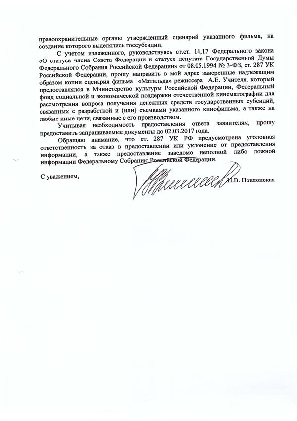 Обращение Натальи Поклонской к Генеральному прокурору РФ Юрию Чайке