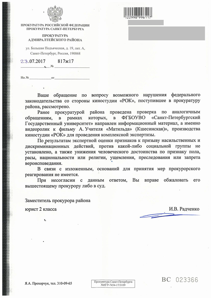Заявление граждан в органы прокуратуры против фильма «Матильда»