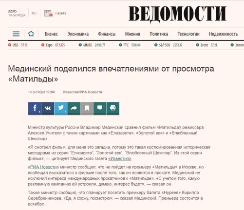 Российские СМИ замалчивают информацию о тех, кто выступает против фильма «Матильда», и ведут открытую пропаганду фильма